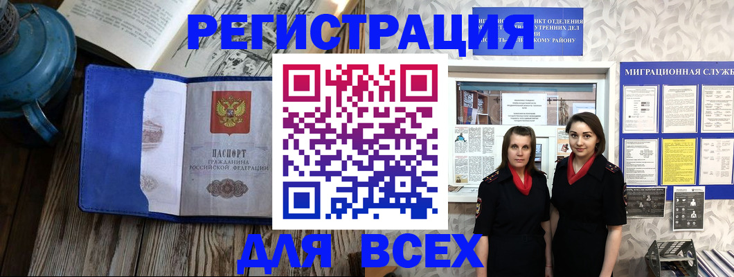 временная регистрация надежно в Светлом